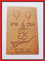 สมเด็จวัดท่าเกษมรุ่น  1  (1676) #2